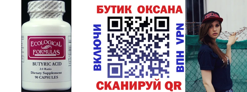 БУТИРАТ 99% купить наркотики цена Александров